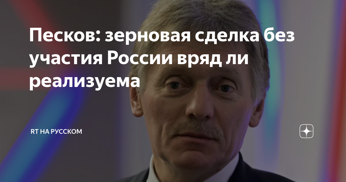 Госфонд зерна. Он крал зерно. Куча зерна. Песков про зерно. Песков про зерно.