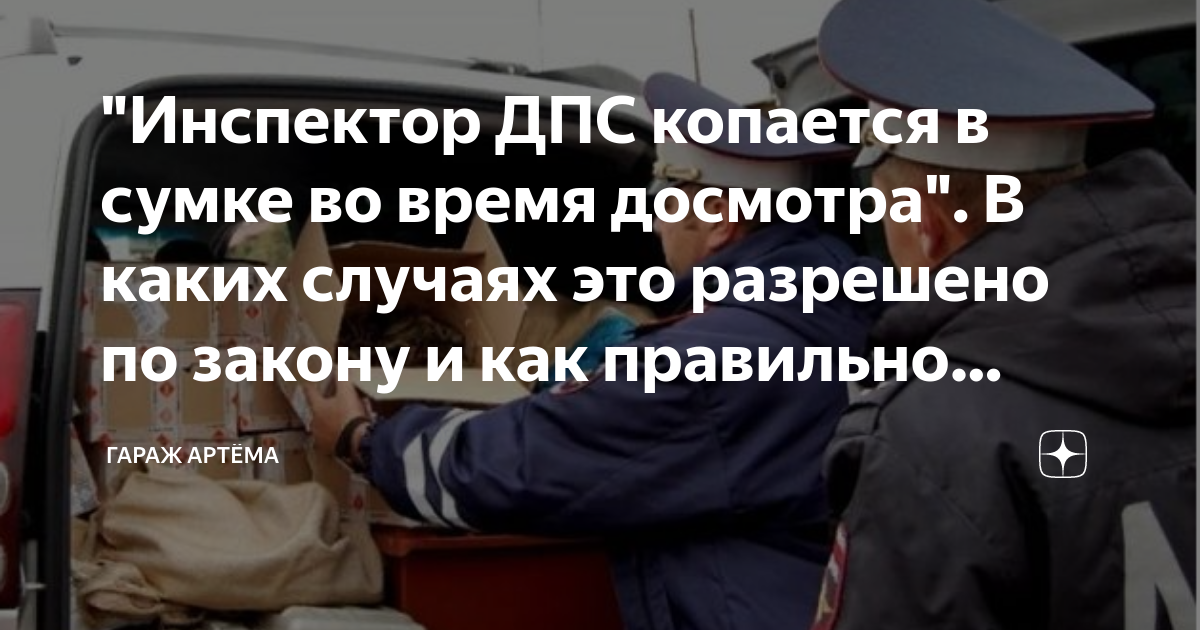Досмотр транспортного средства презентация