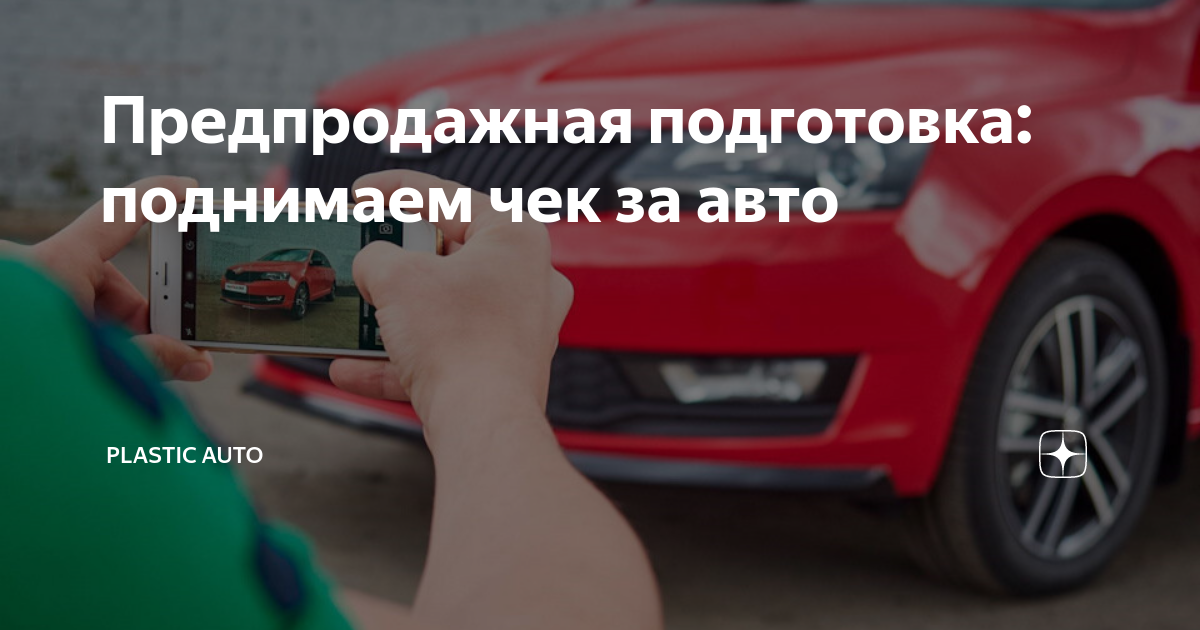 tarlsosch.ru – Предпродажная подготовка авто, или как быстро увеличить стоимость автомобиля