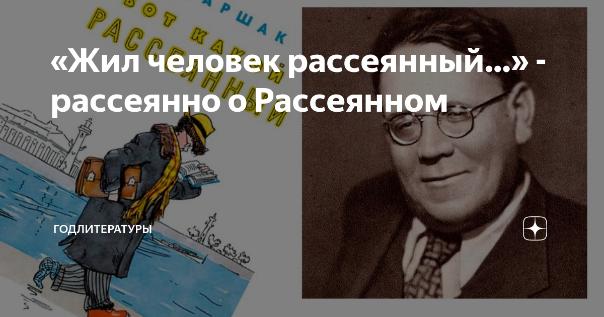 Рассеяно или рассеянно