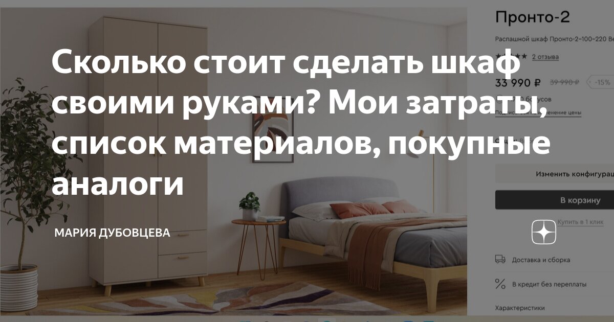Сколько стоит сделать шкаф своими руками? Мои затраты, список ...