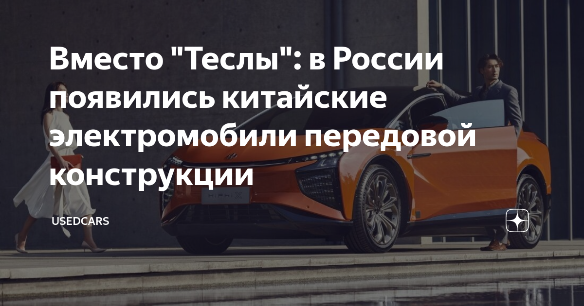 Растаможка теслы в россии