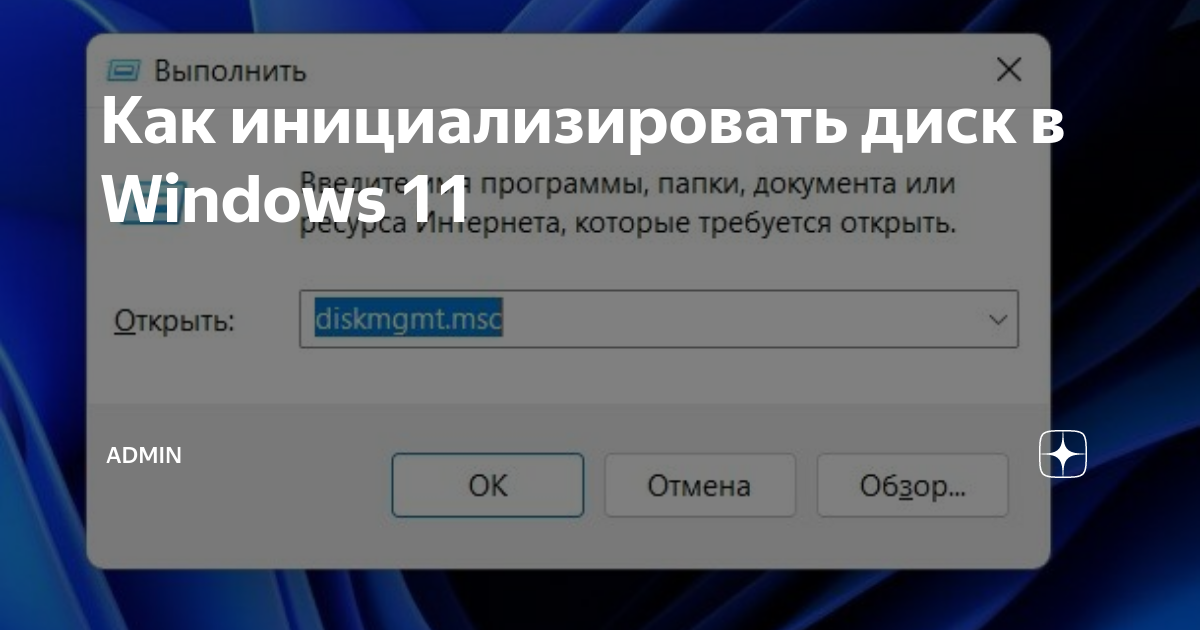 Как инициализировать ssd диск в windows