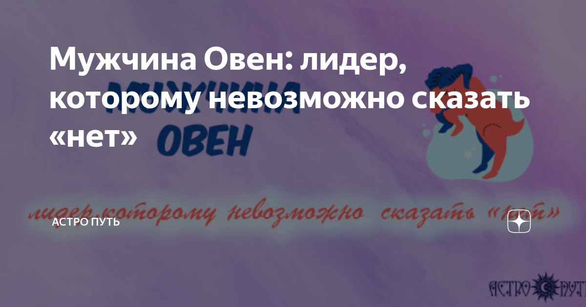 овен мужчина не пишет