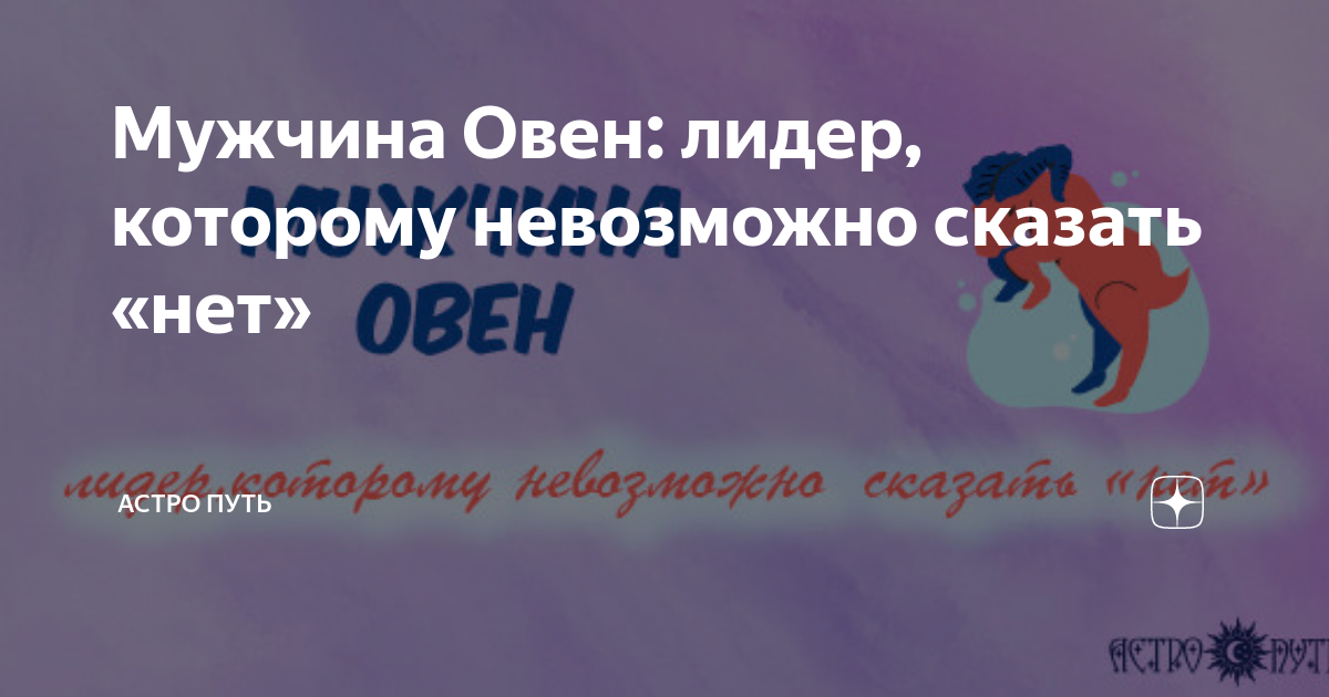 Упорны и непоколебимы: какие женщины идеально подходят мужчинам-Овнам