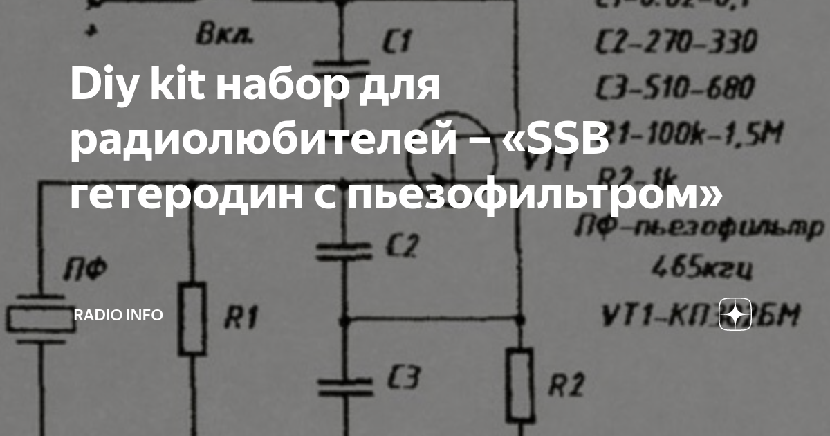 Diy kit набор для радиолюбителей – «SSB гетеродин с пьезофильтром ...