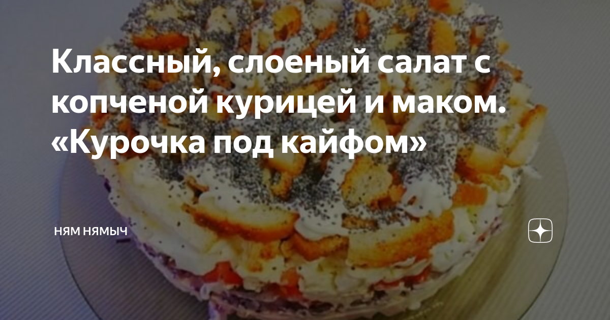 15 салатов с копчёной курицей, которые точно понравятся