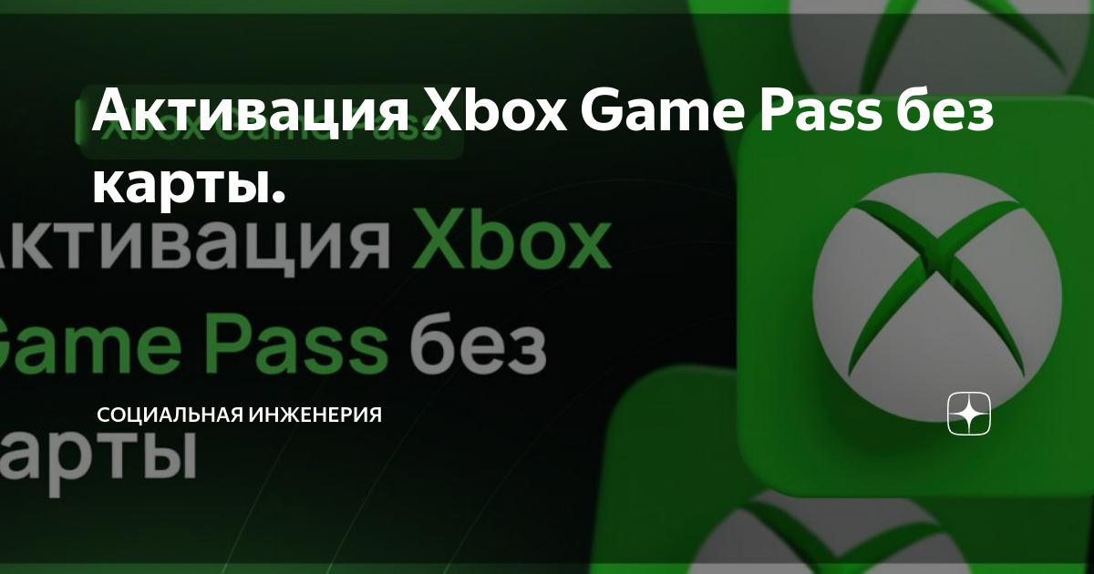 Активация xbox купить