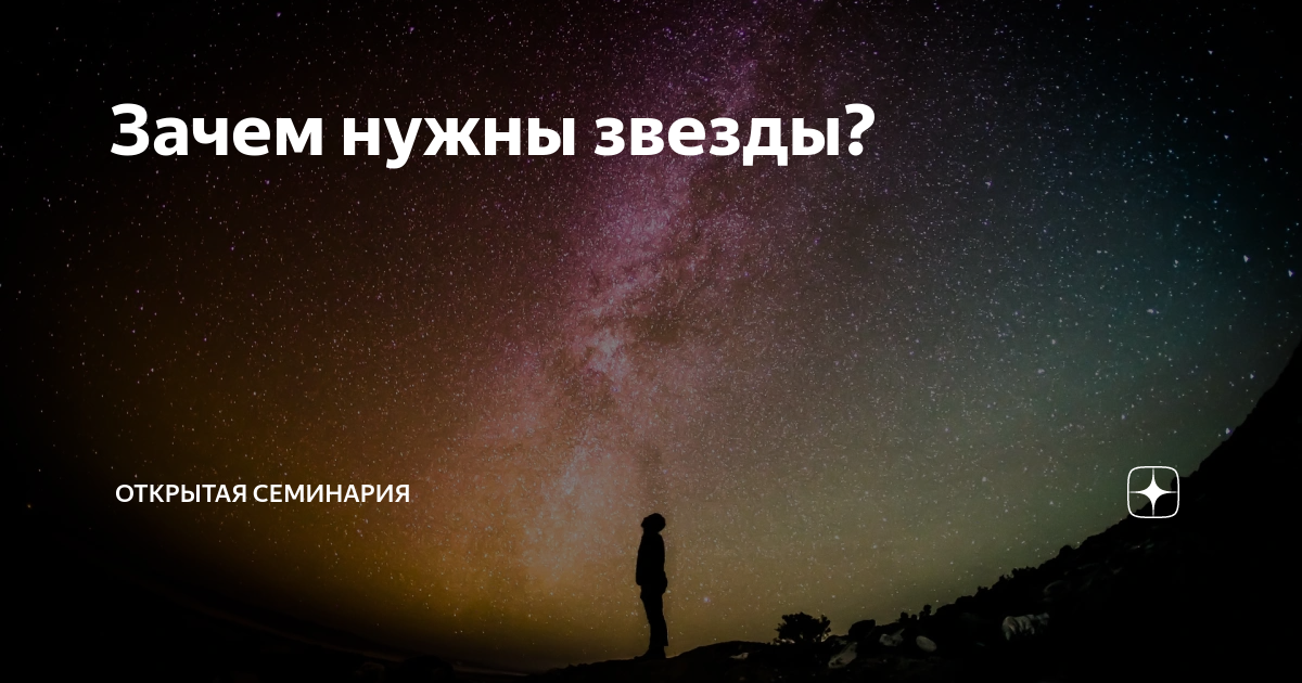 Нужны stars