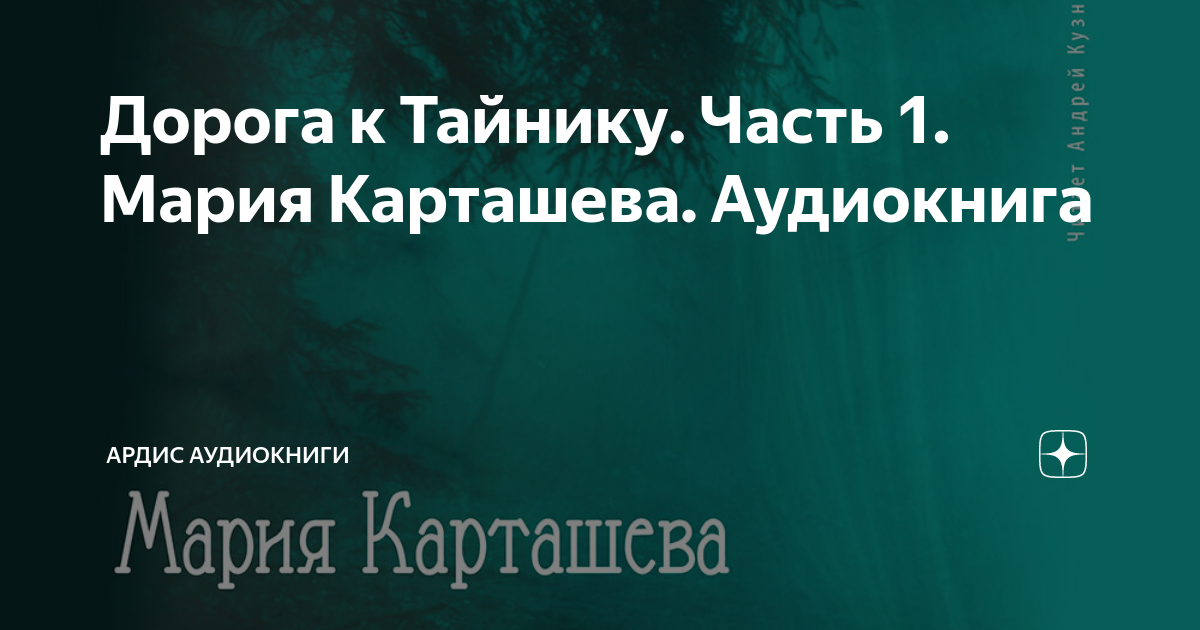 Слушать аудиокниги марии карташевой. Слушать аудиокниги марии карташевой. Слушать аудиокниги марии карташевой. Слушать аудиокниги марии карташевой. Слушать аудиокниги марии карташевой.