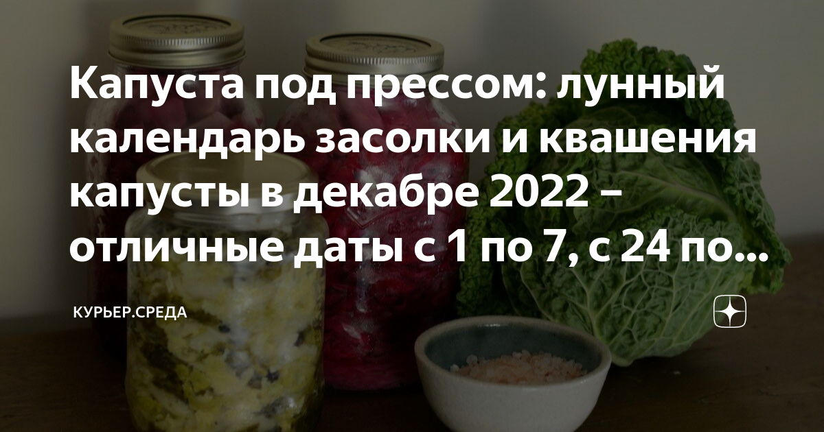 Когда солить капусту в 2017 году по лунному календарю?