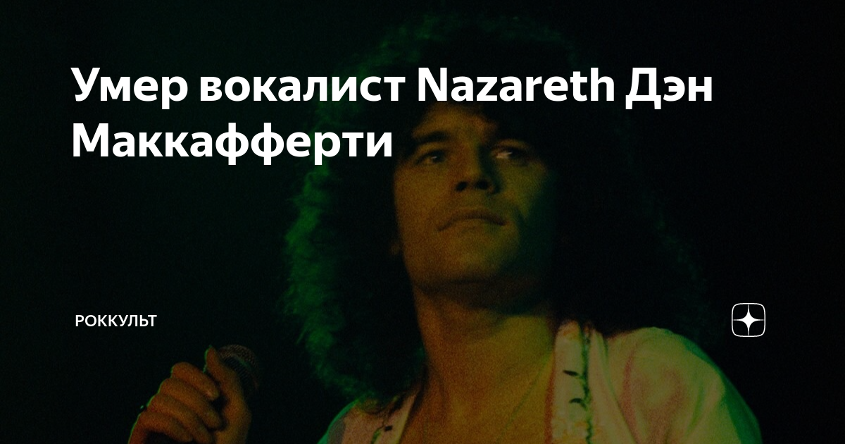 Trees mccafferty аккорды. Trees mccafferty аккорды