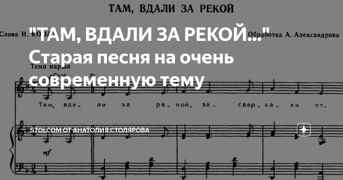 Там вдали за рекой. Текст там вдали за рекой загорались огни