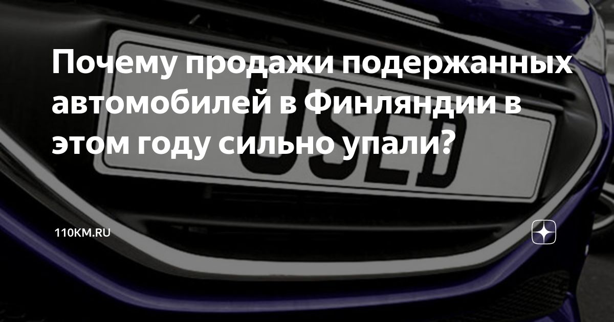 Торговля подержанными автомобилями