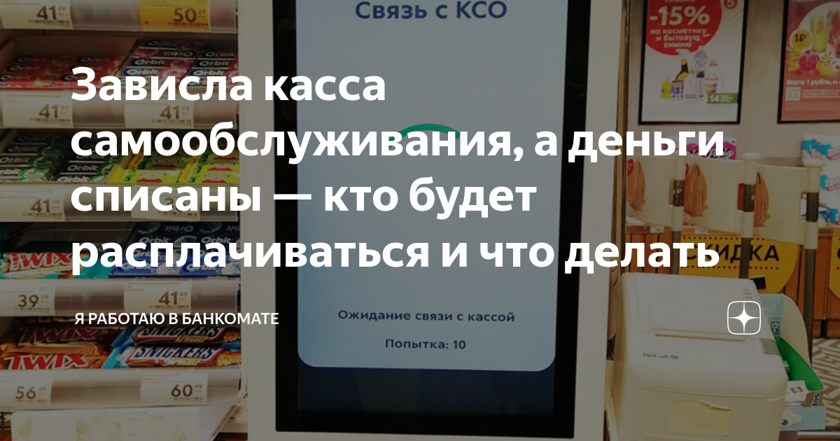 История магазинов и касс самообслуживания, прогнозы на будущее