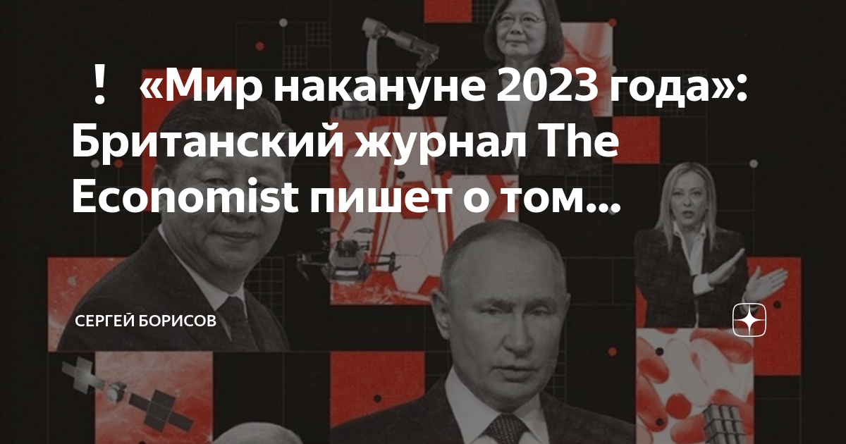 The economist мир накануне 2025. The economist мир накануне 2025
