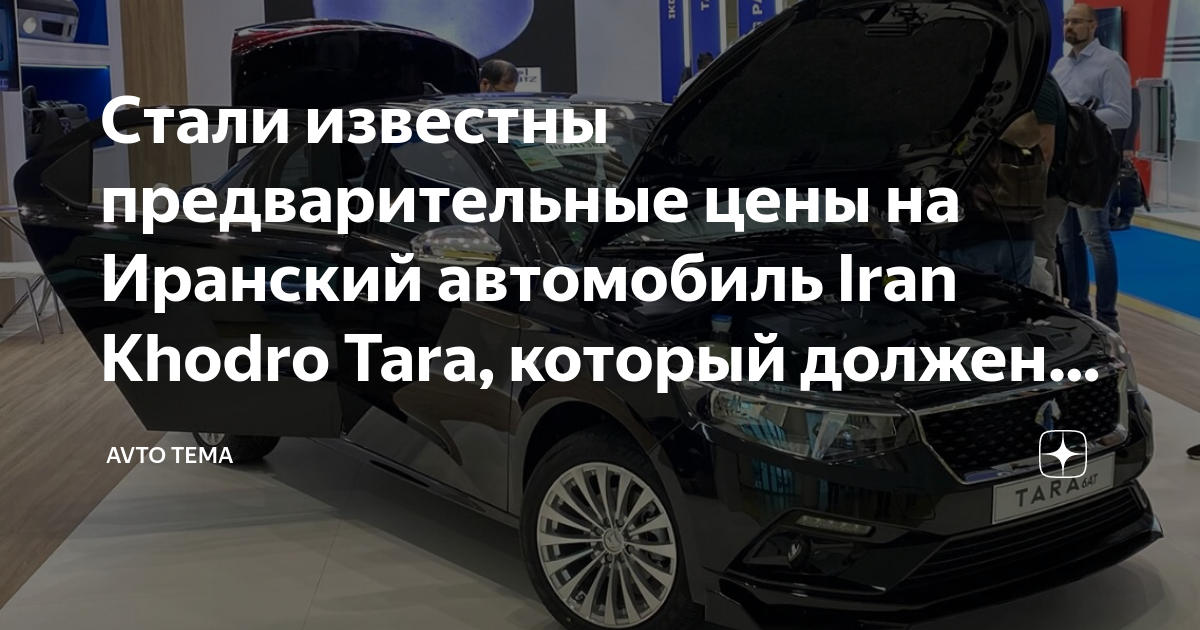 Иранский автомобиль таро