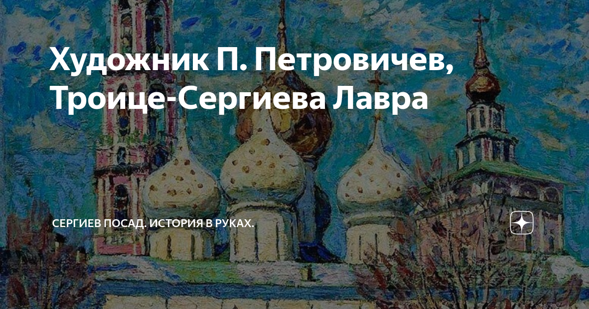 Троице Сергиева Лавра история