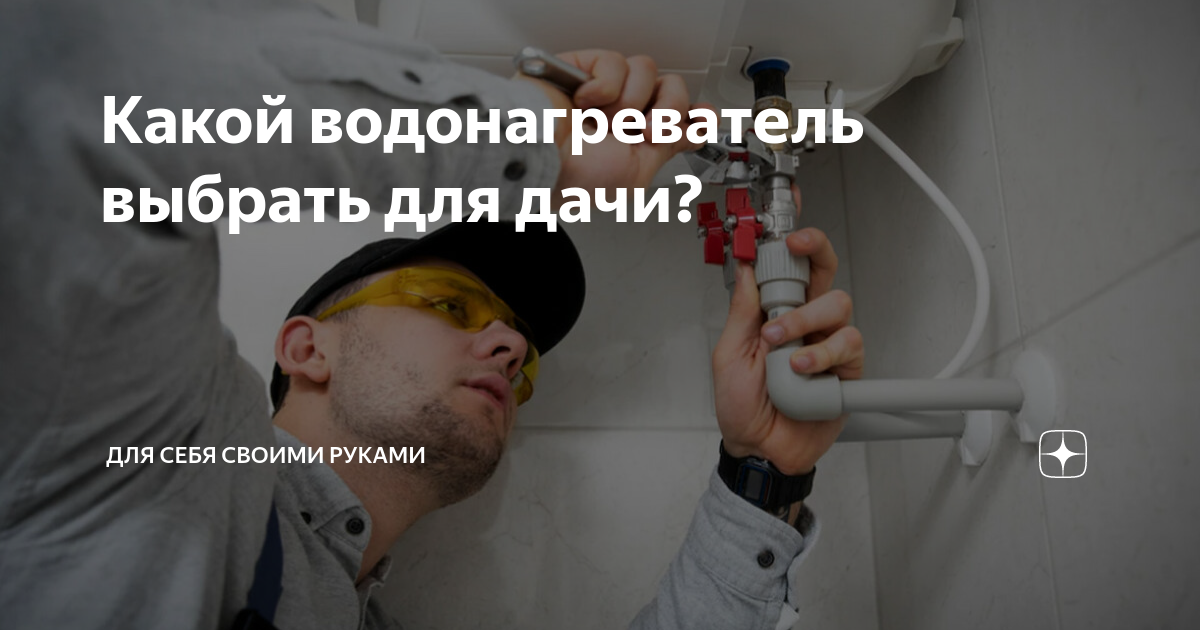 Установка электрического накопительного водонагревателя своими руками: схемы подключения — vectorpro72.ru