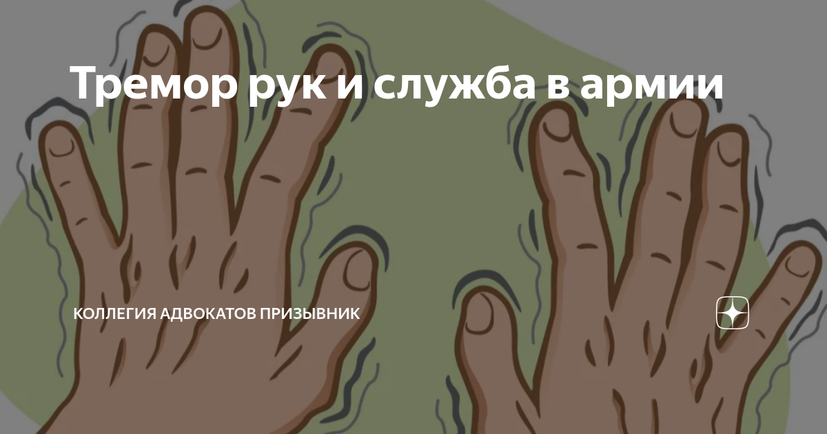 Внутренний тремор рук. Дрожание рук. тремор рук упражнения. тремор языка.
