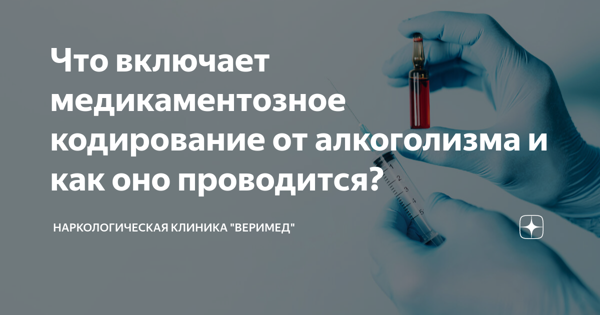 что лучше от алкоголизма кодирование или гипноз