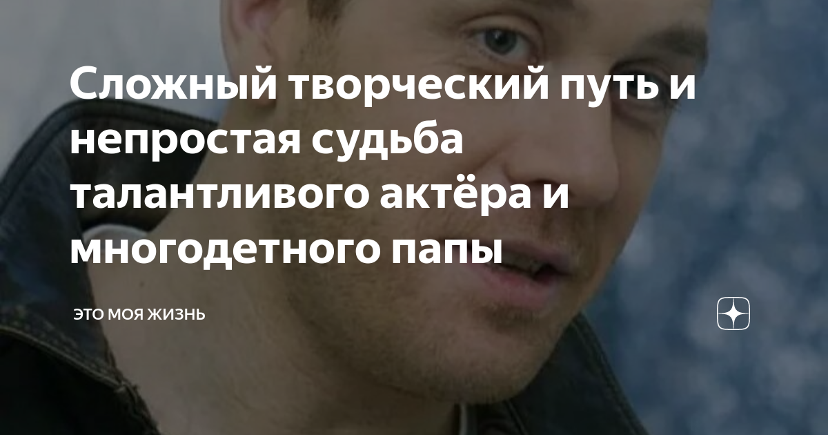 Судьба таланта