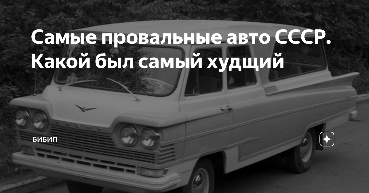 Автомобиль бибип аудиосказка