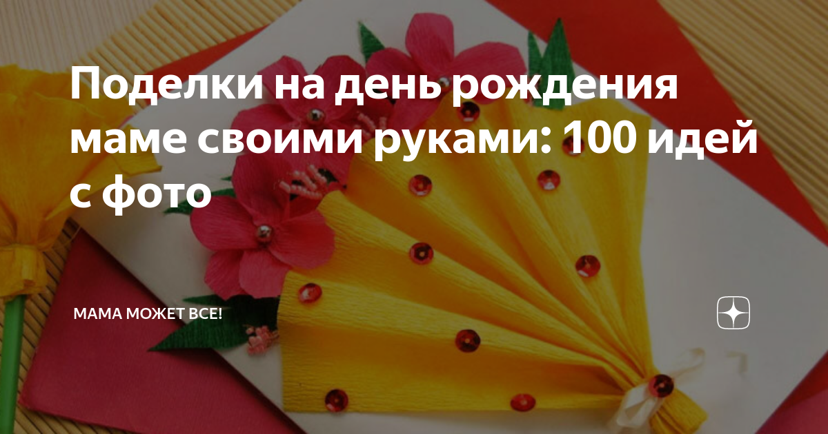 150+ идей, что подарить маме на день рождения