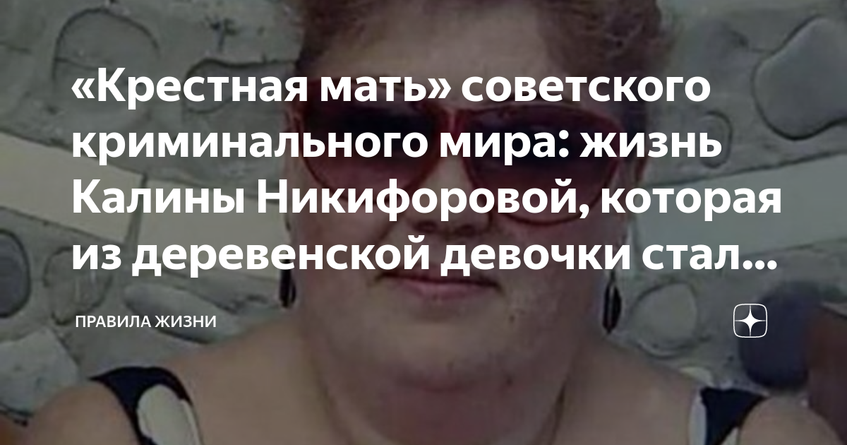 Сын калины никифоровой
