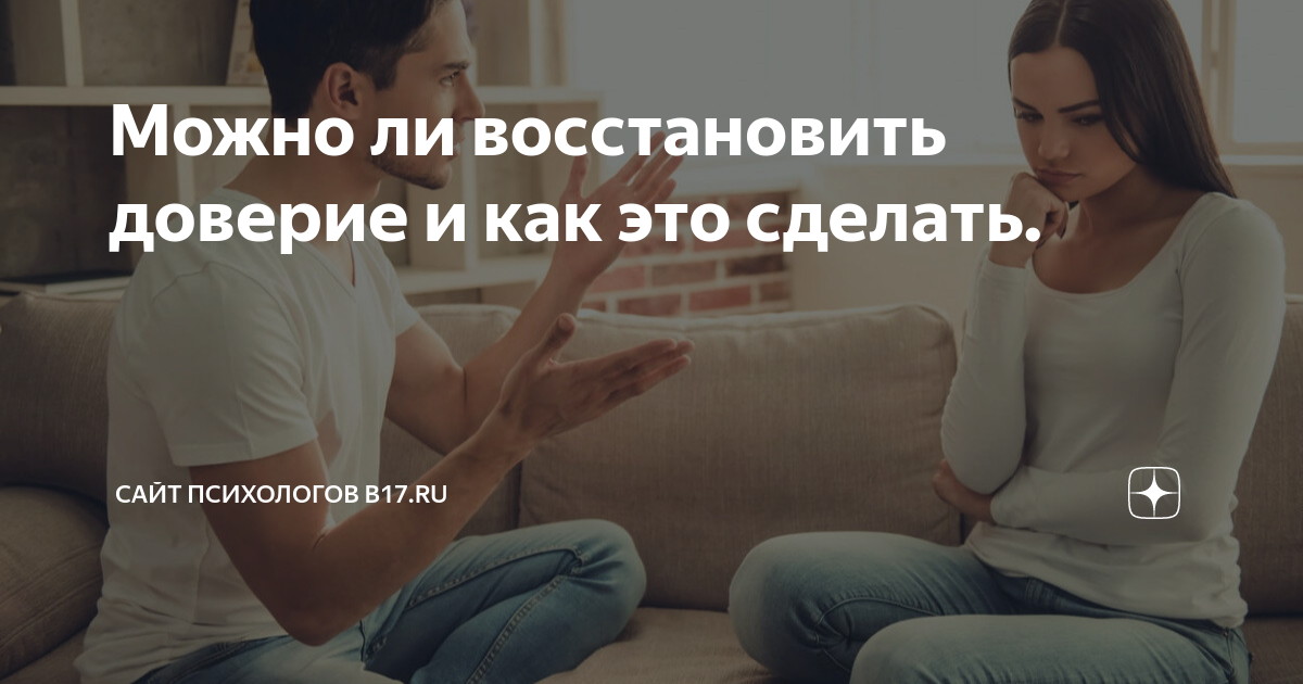 Как вернуть доверие родителей после обмана?