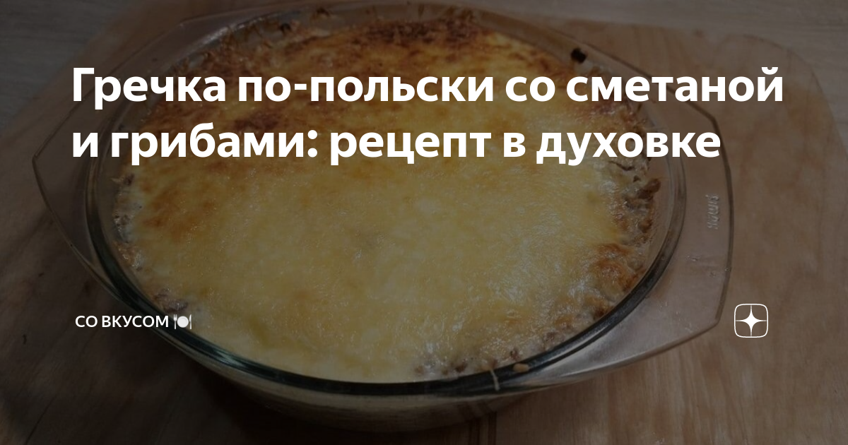 Гречка с грибами и овощами