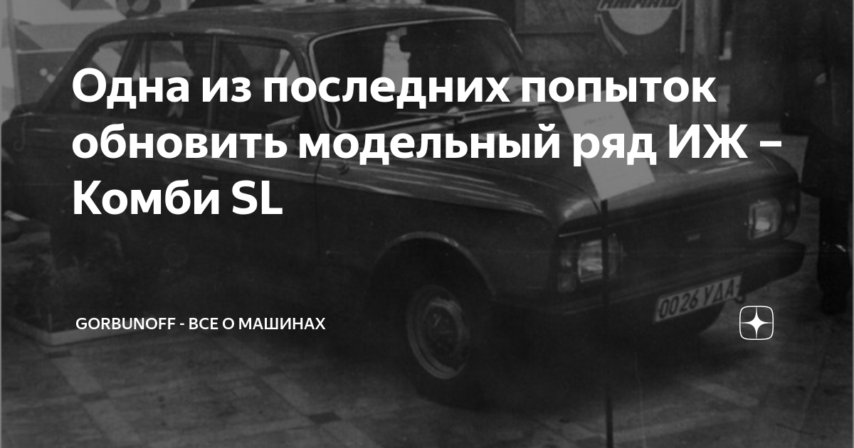 Иж модельный ряд
