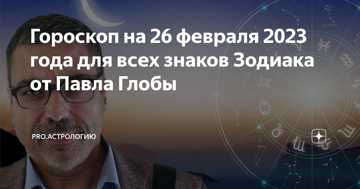 Прогнозы глобы на 2024 год