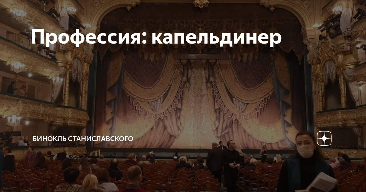 Кто такие капельдинеры. Капельдинер. Капельдинер в театре. Театр и кино в начале 20 века в России. Капельдинер в большом театре.