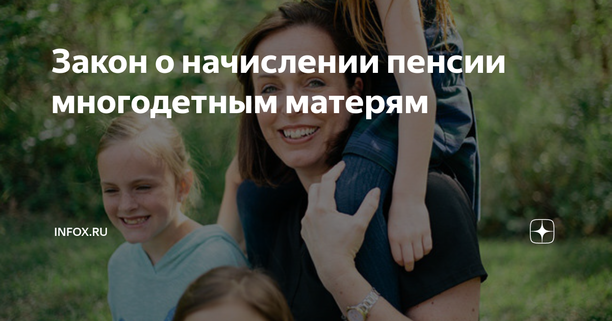 во сколько лет многодетная мать выходит на пенсию в казахстане