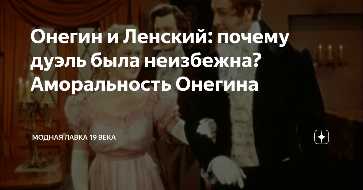 причина дуэли пушкина. почему дуэль печорина и грушницкого оказалась неизбежной. итог дуэли онегина и ленского. онегин и ленский дуэль. анализ дуэли онегина и ленского кратко.