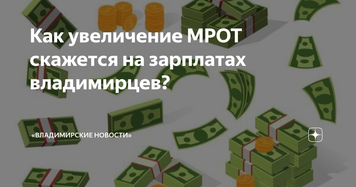 мрот 2024 с 1 января нижегородская область