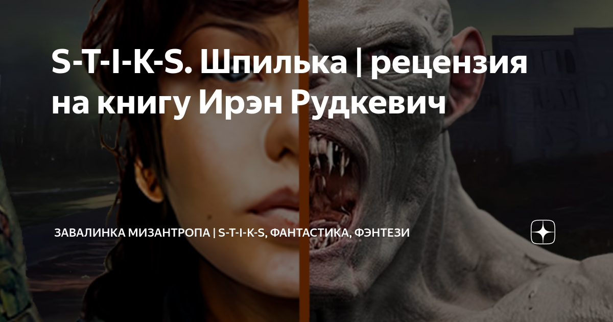 Неутомимая дзен читать