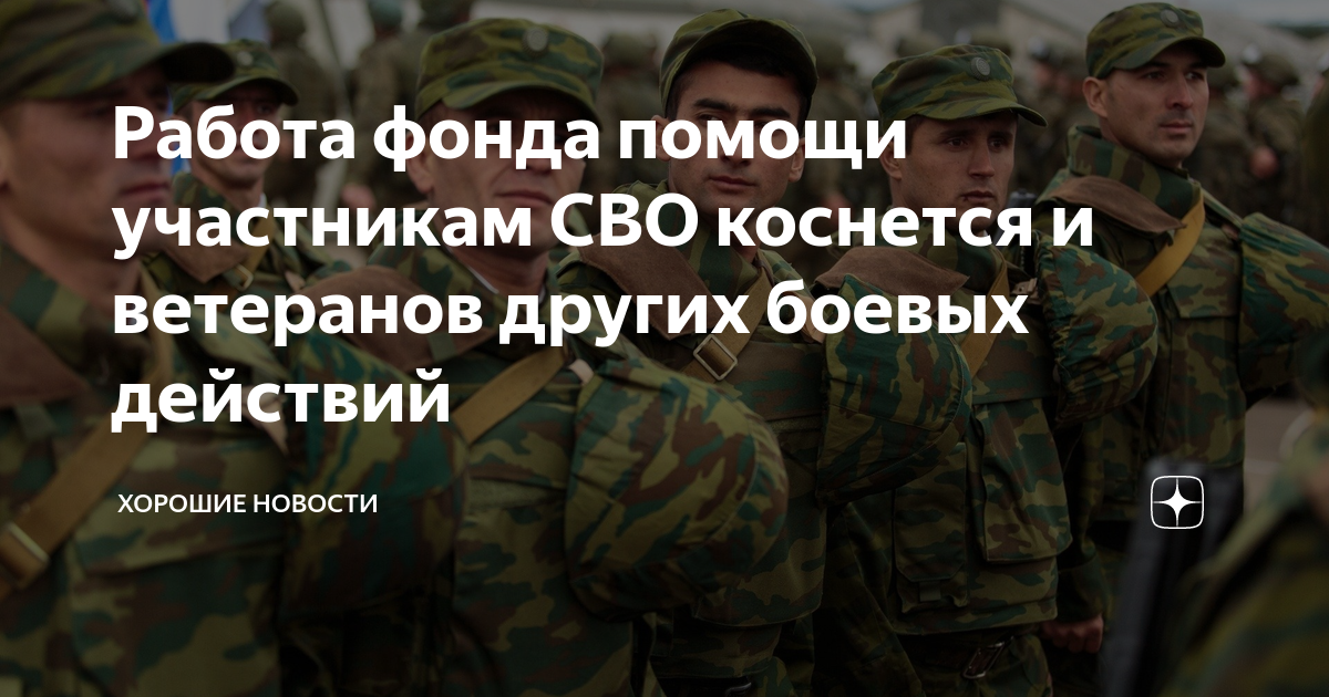 Государственный фонд участников специальной военной операции