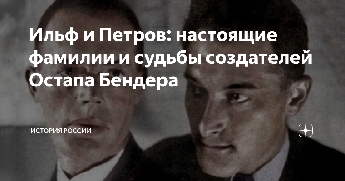 ильф и петров биография