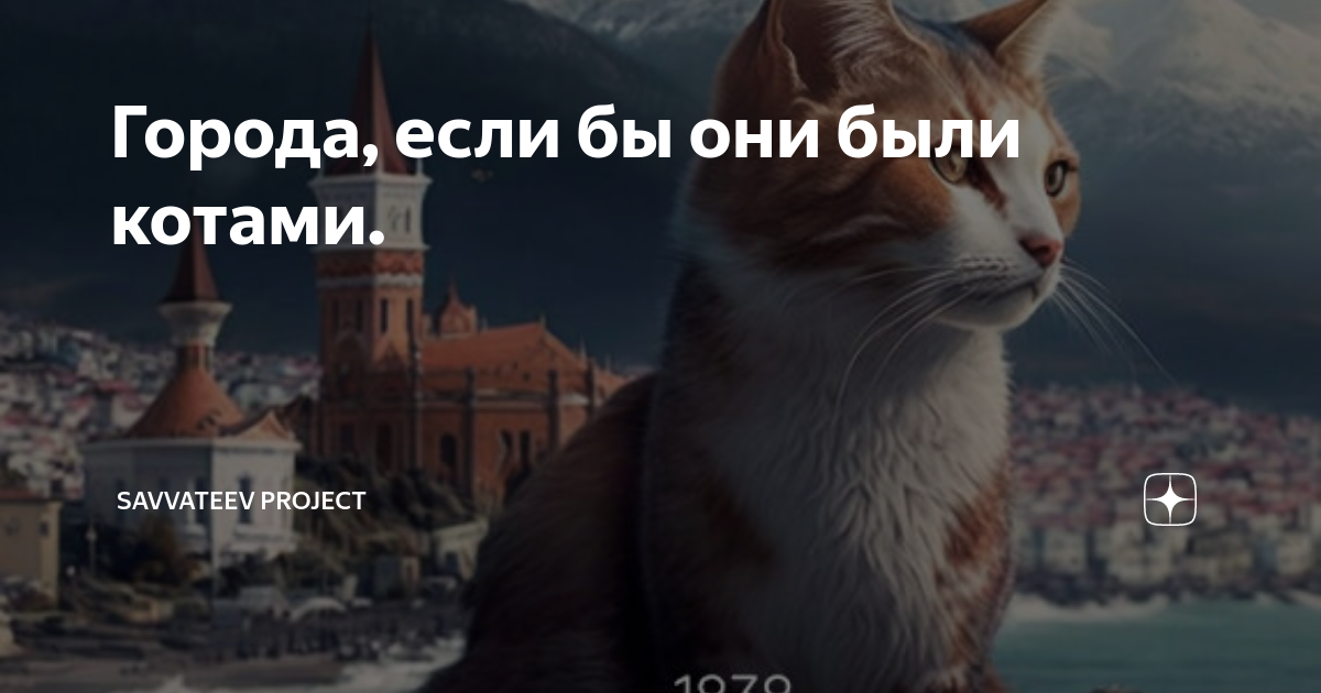 В этих городах мы могли бы стать
