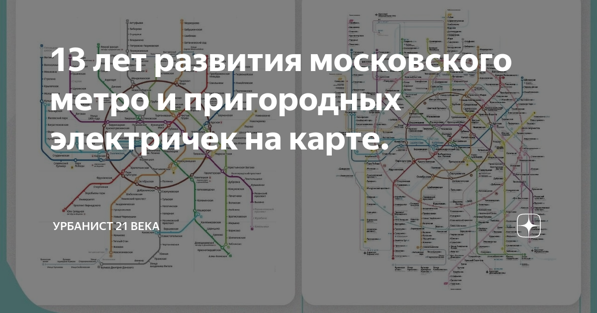 Схема метро москвы 2025 года. Схема Московского метрополитена. Карта развития метро. Схема метро и электричек. Развитая схема Московского метро.
