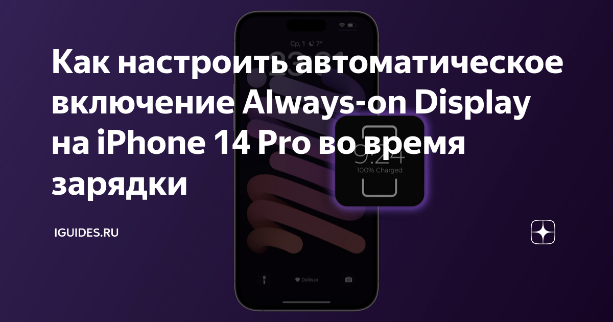 как сделать always on display на айфон 11