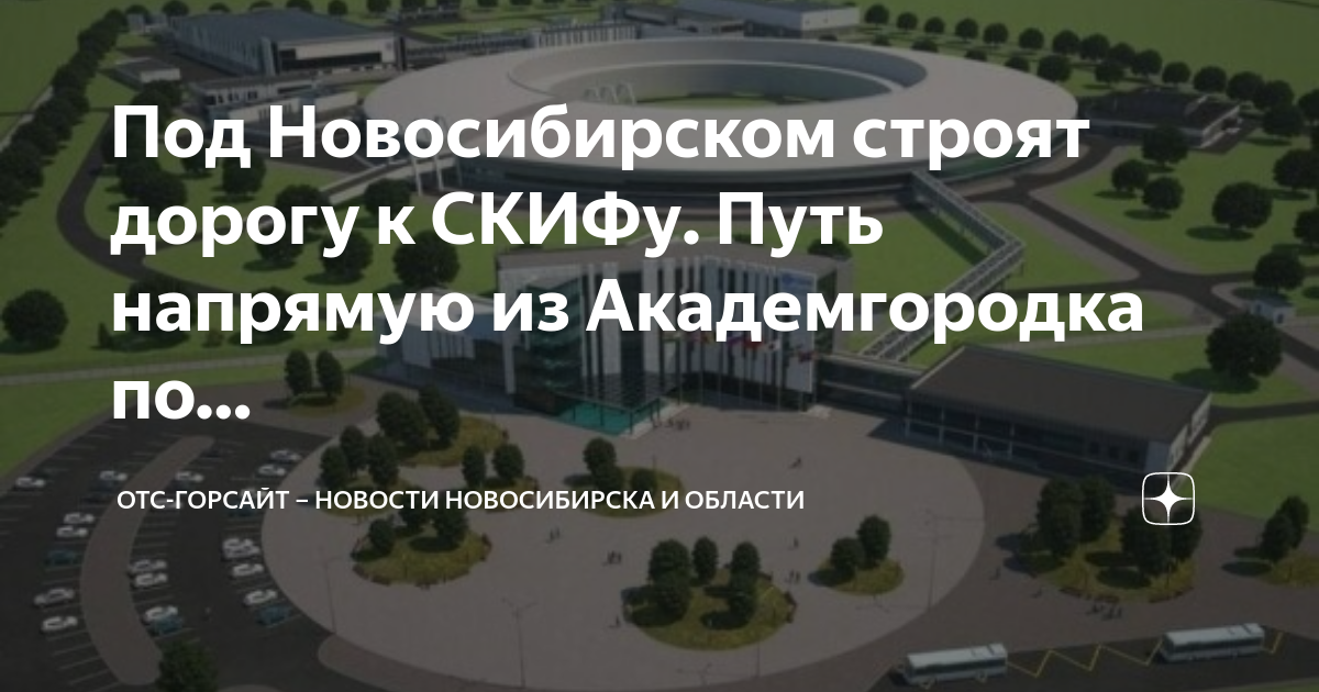 Отс горсайт. Барышево — Орловка — Кольцово. Развязка нового моста в Новосибирске. Дороги Новосибирска 2023