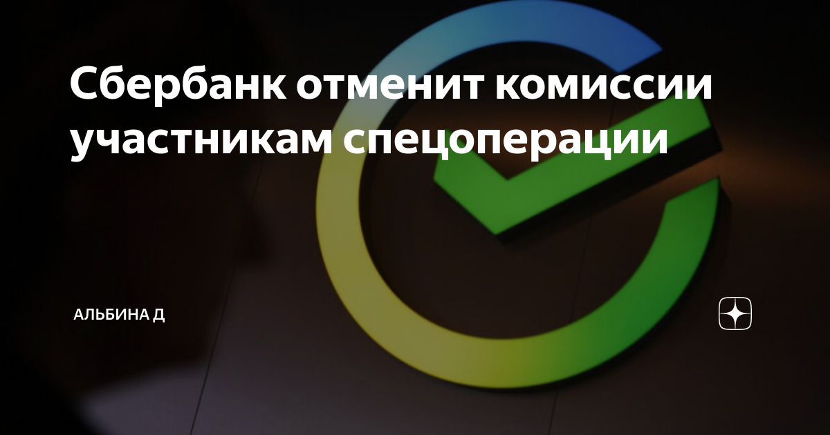 Операция одобрена Сбербанк. Обращение Грефу Сбербанк. Sberbank Отмена автоматической оплаты. Отмена перевода Сбербанк.