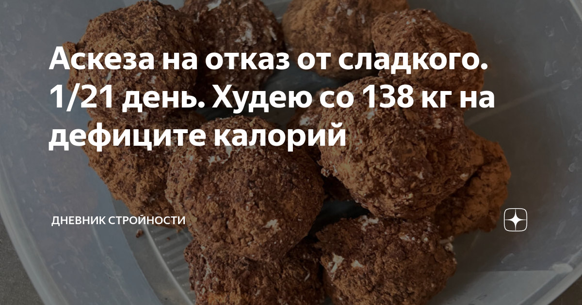 Аскеза от сладкого правила. Несколько дней сыпит от сладкого. Переел сладкого как понизить сахар.