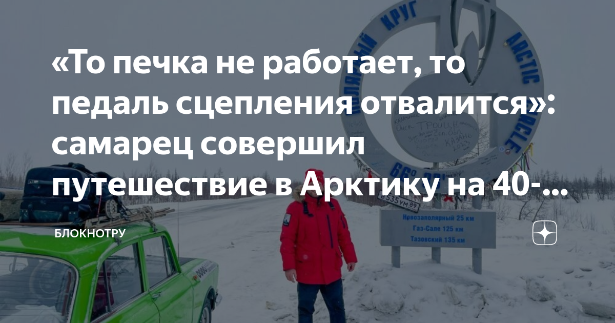 Путешествие на москвиче
