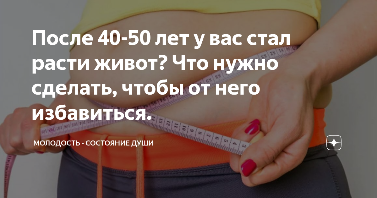 Живот у женщин после 40. Почему после 40 лет растет живот. Растёт живот у женщин причины. Типы живота. Женский гормональный живот.