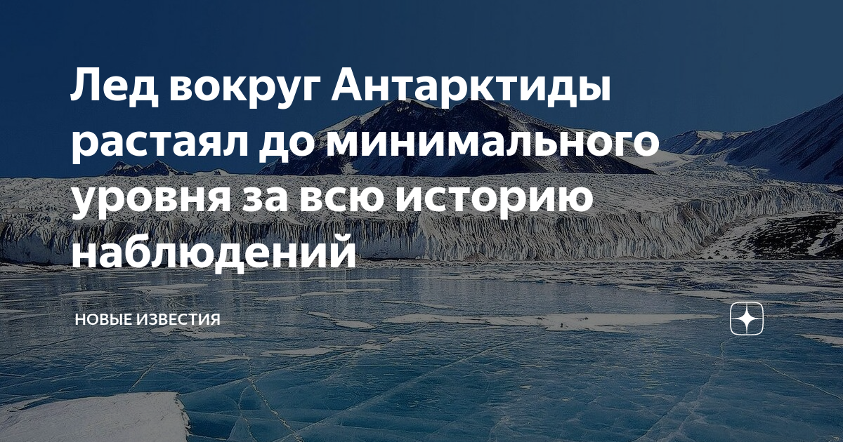 Что будет если растает антарктида. Антарктида оттаяла. Покров Антарктиды. Симонов вокруг Антарктиды. Течения вокруг Антарктиды.