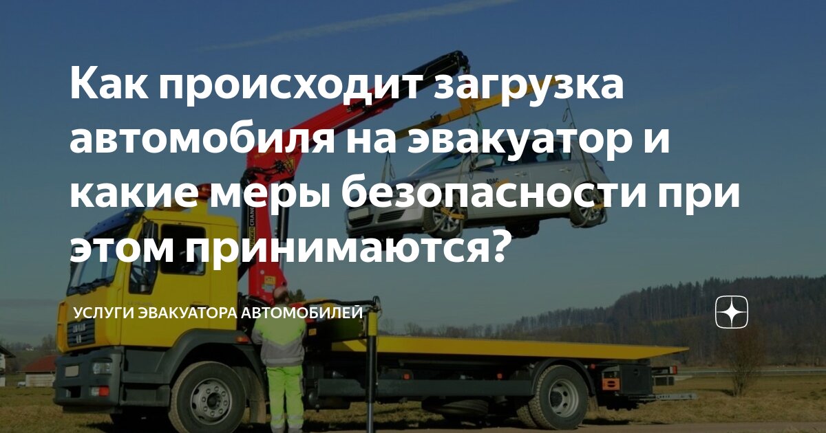 Загрузка автомобиля это